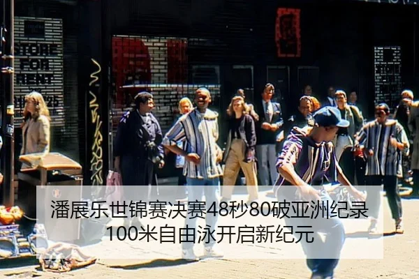 pan-zhan-le-shi-jin-sai-jue-sai-miao-po-ya-zhou-ji-lu-mi-zi-you-yong-kai-qi-xin-ji-yuan-2-887.jpg