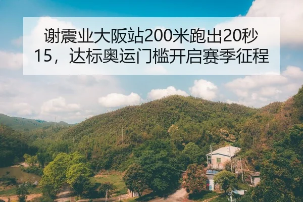 xie-zhen-ye-da-ban-zhan-mi-pao-chu-miao-da-biao-ao-yun-men-kan-kai-qi-sai-ji-zheng-cheng-2-965.jpg